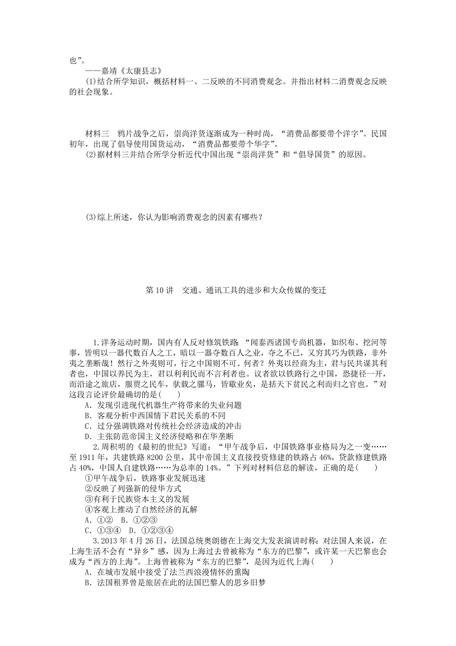 2016届高考历史一轮复习 第五单元 中国近现代社会生活的变迁同步训练 新人教版必修2_第3页