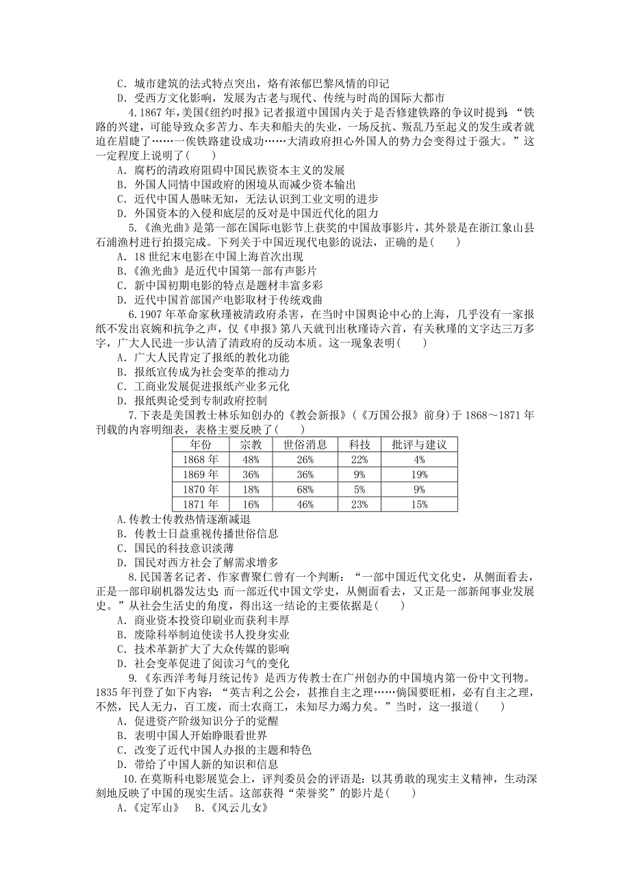 2016届高考历史一轮复习 第五单元 中国近现代社会生活的变迁同步训练 新人教版必修2_第4页