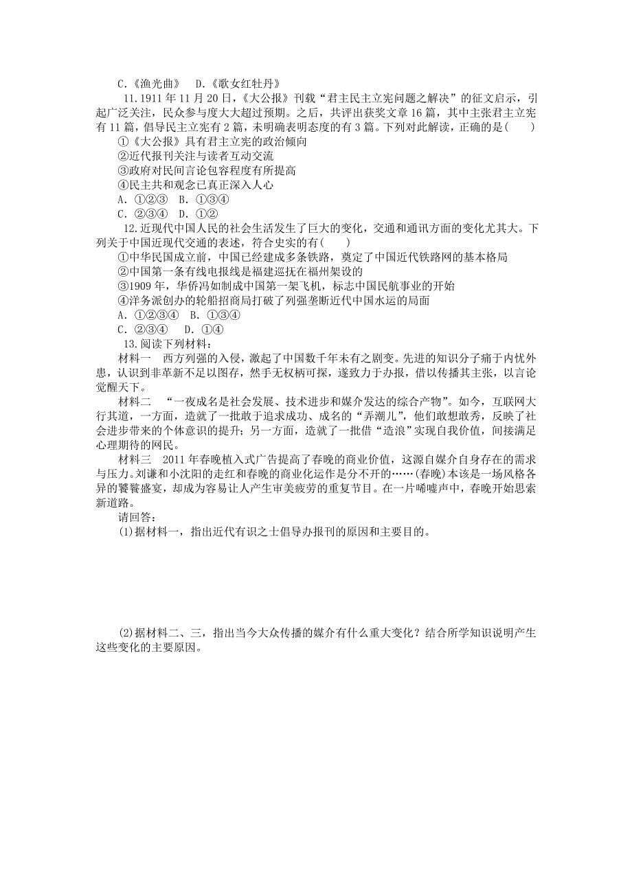 2016届高考历史一轮复习 第五单元 中国近现代社会生活的变迁同步训练 新人教版必修2_第5页