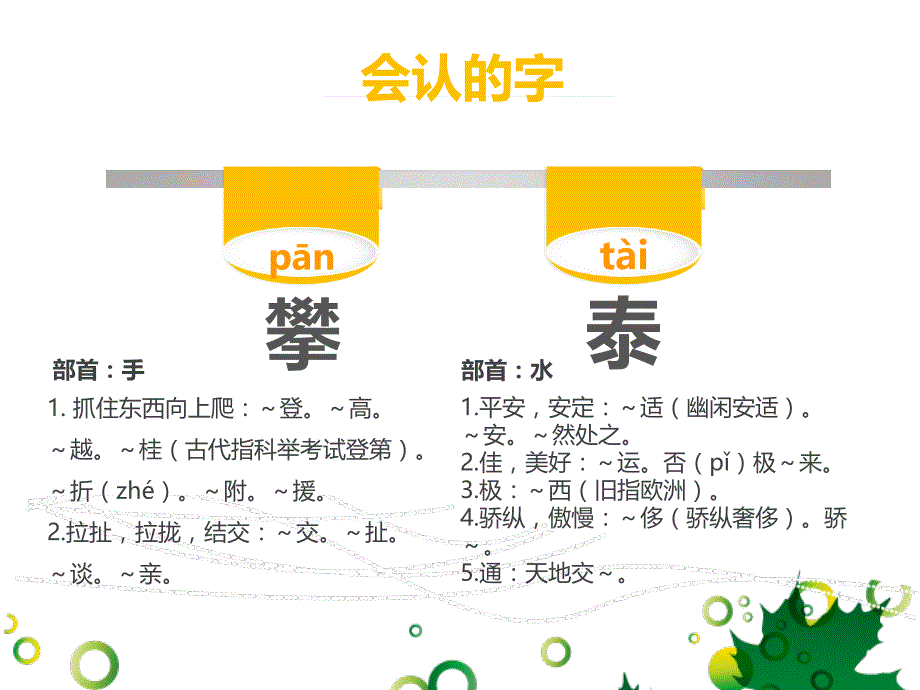 人教版四年级下册语文第二课《桂林山水》_第3页