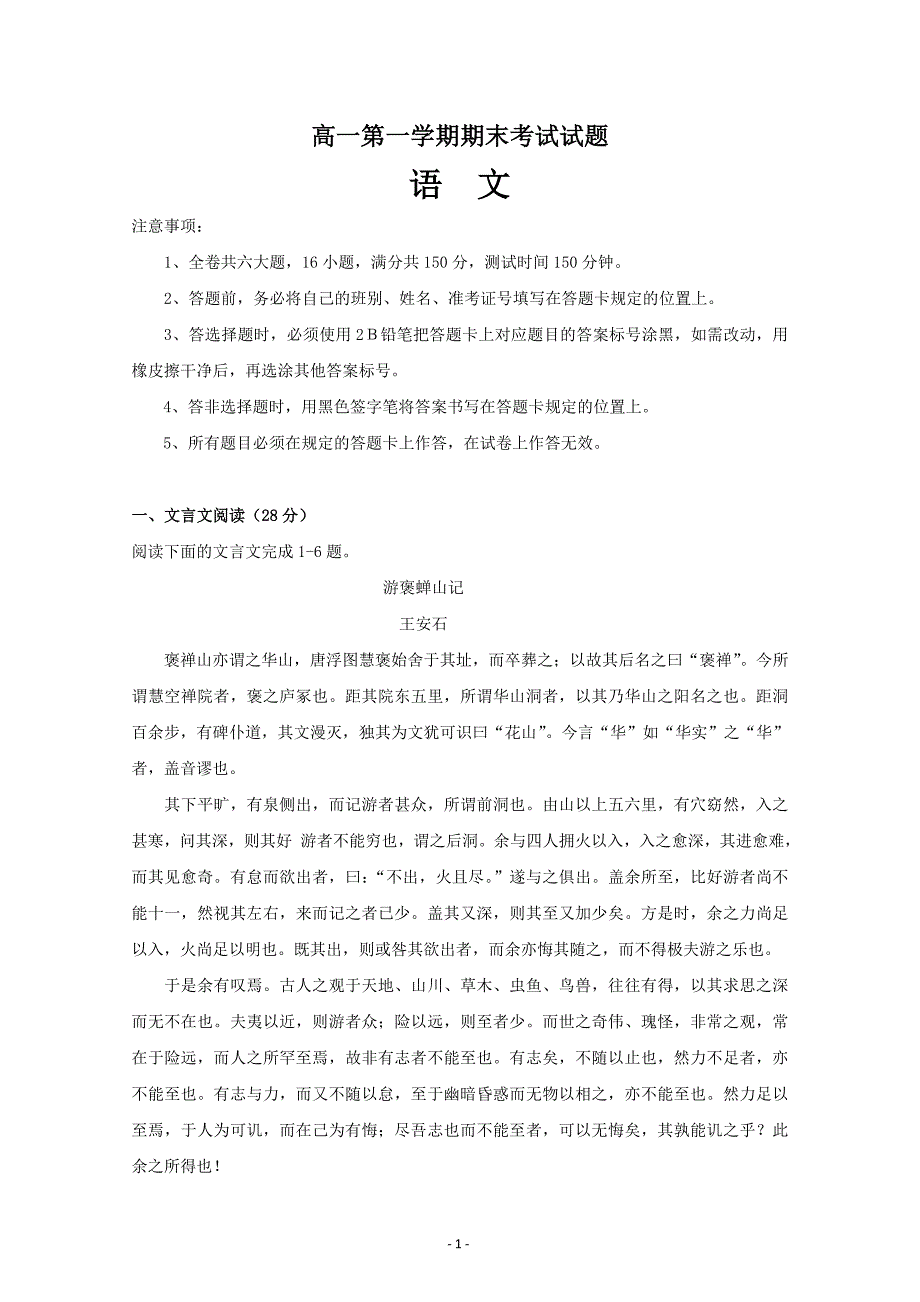 精校Word版含答案---广东省2018-2019学年高一上学期期末模拟语文_第1页