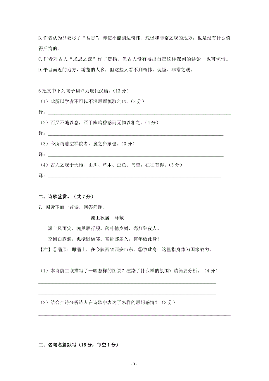 精校Word版含答案---广东省2018-2019学年高一上学期期末模拟语文_第3页