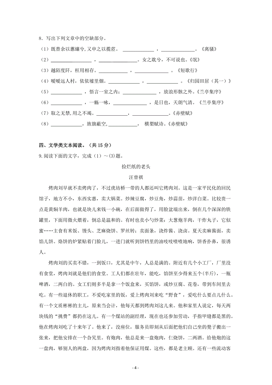 精校Word版含答案---广东省2018-2019学年高一上学期期末模拟语文_第4页