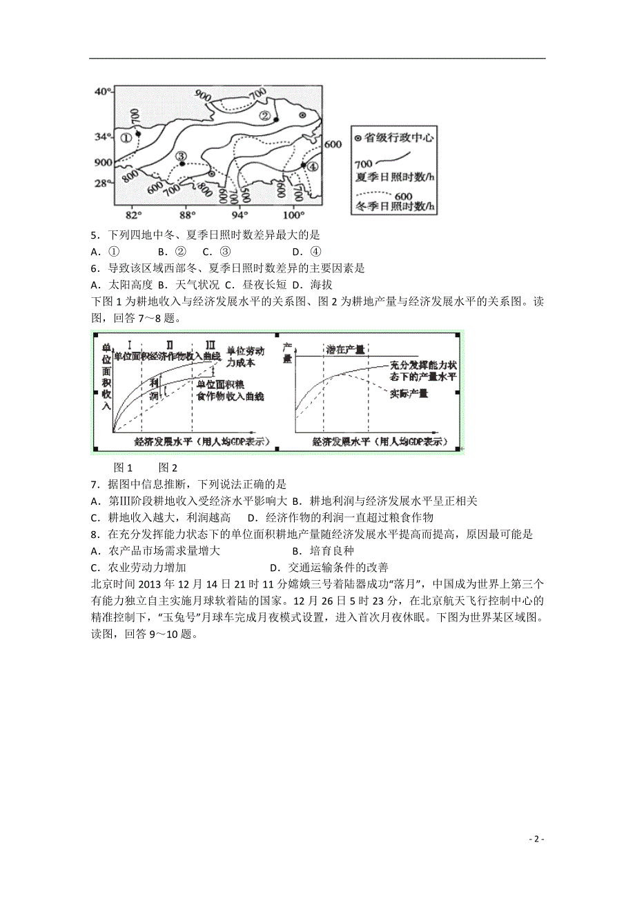 山东省枣庄市枣庄五中2015届高三地理上学期期末考试试题_第2页