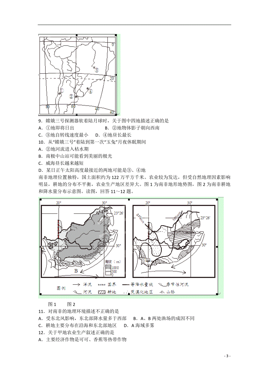 山东省枣庄市枣庄五中2015届高三地理上学期期末考试试题_第3页