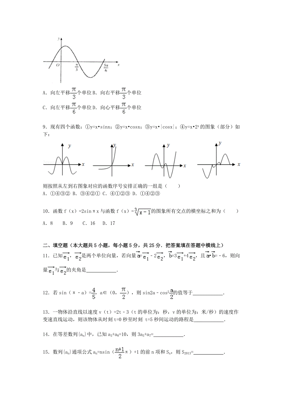 山东省滨州市沾化二中2015届高三数学上学期第一次质检试卷 理（含解析）_第2页