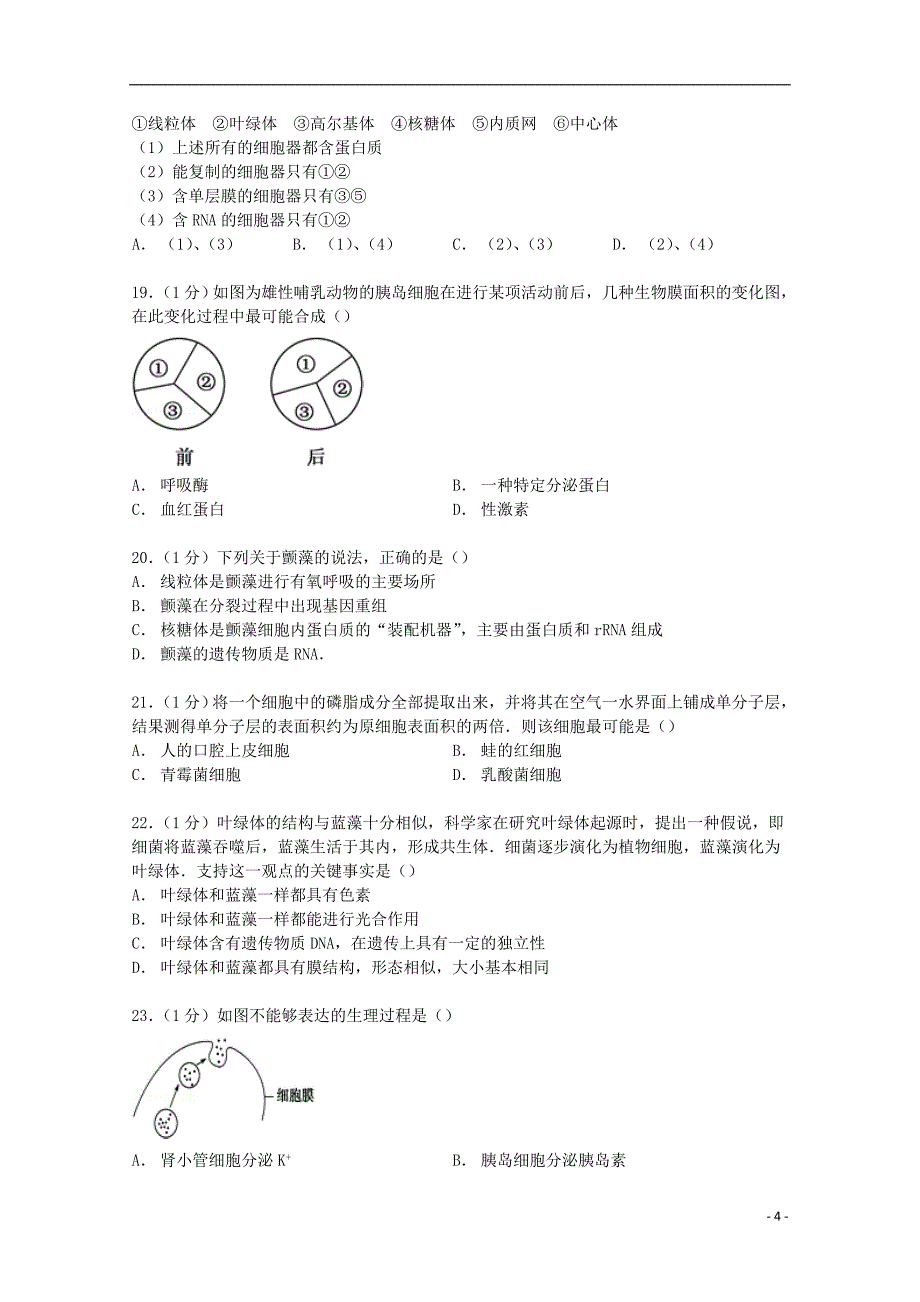 山东省2015届高三生物上学期第二次月考试卷（含解析）_第4页