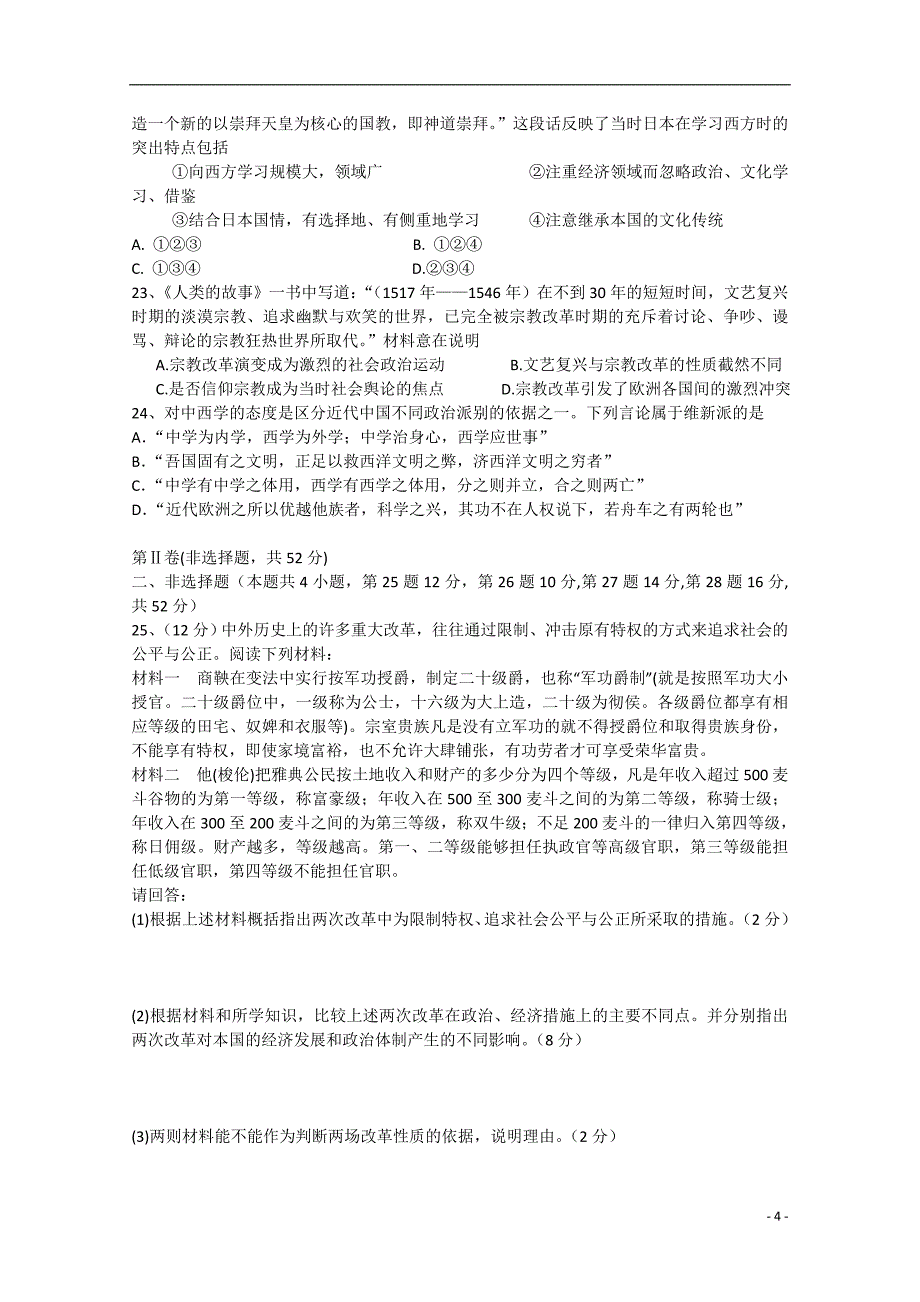 四川省双流县2014-2015学年高二历史下学期期中试题_第4页