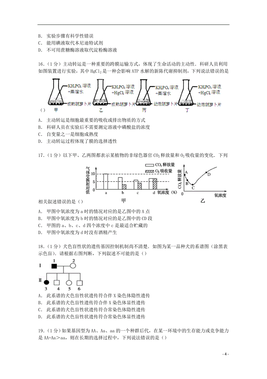 浙江省建人高中2015届高三生物上学期第三次月考试卷（含解析）_第4页