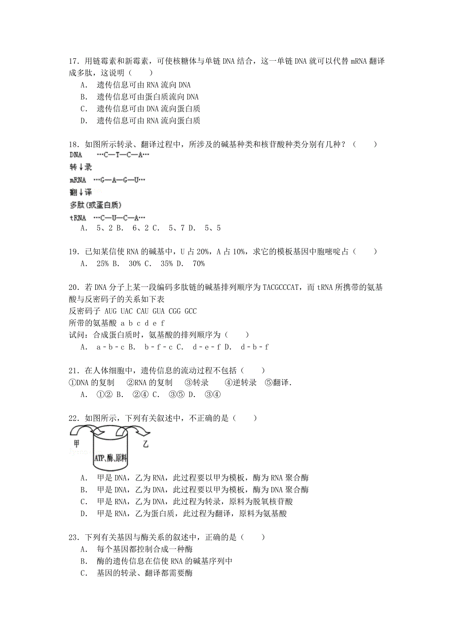 河北省石家庄市行唐县启明中学2014-2015学年高一生物下学期第三次月考试卷（含解析）_第4页