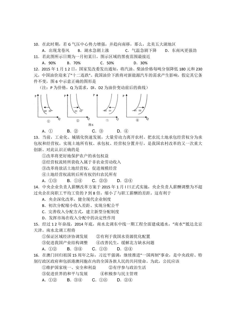 河北省唐山市2015届高三文综上学期期末考试试题_第3页