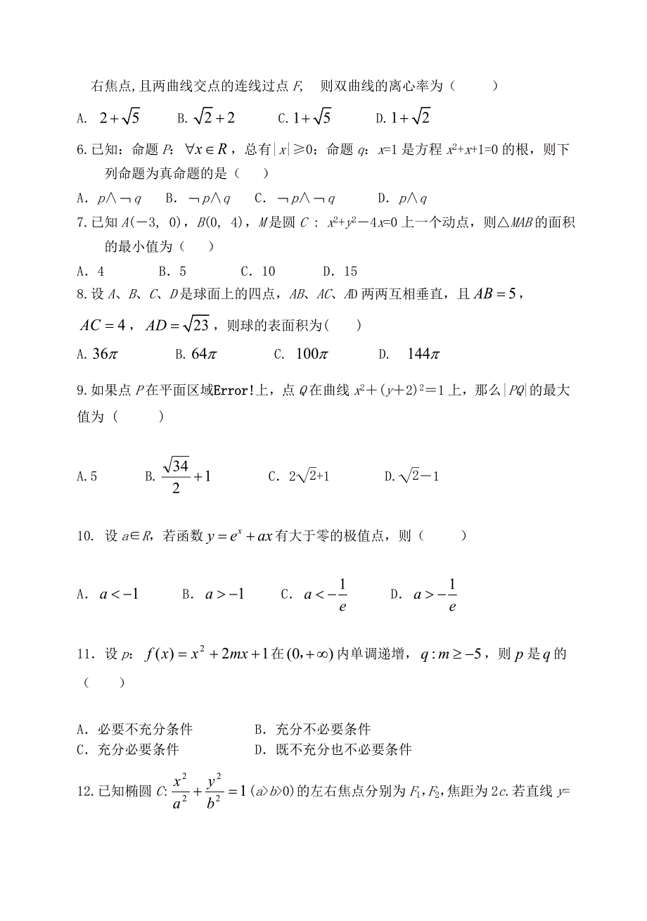 河北省唐山市2014-2015学年度高二数学开学调研试卷 文_第2页