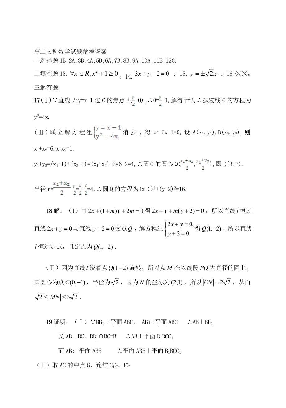 河北省唐山市2014-2015学年度高二数学开学调研试卷 文_第5页