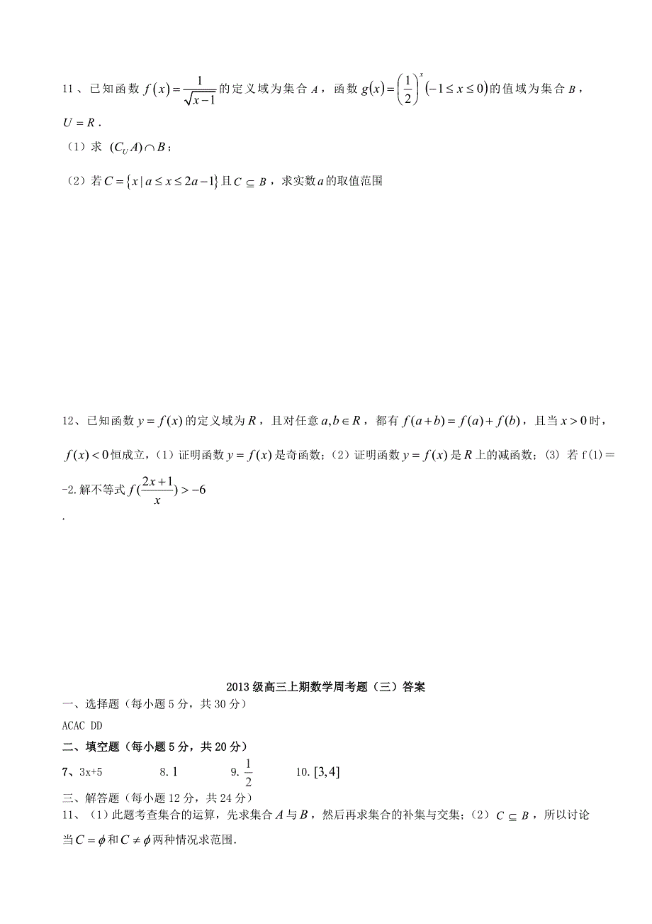 四川省高2013级2015-2016学年高三数学第3周周考试题 新人教a版_第2页