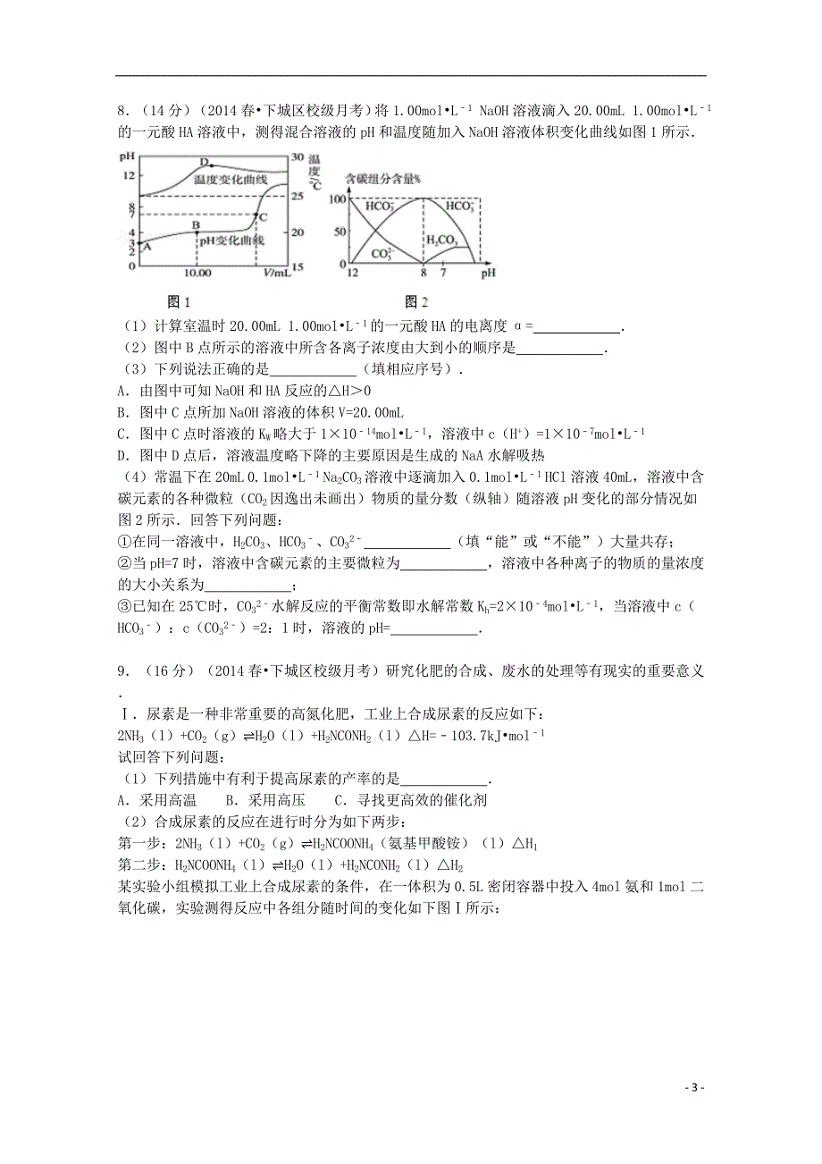 浙江省2014届高三化学下学期第六次月考试卷（含解析）_第3页