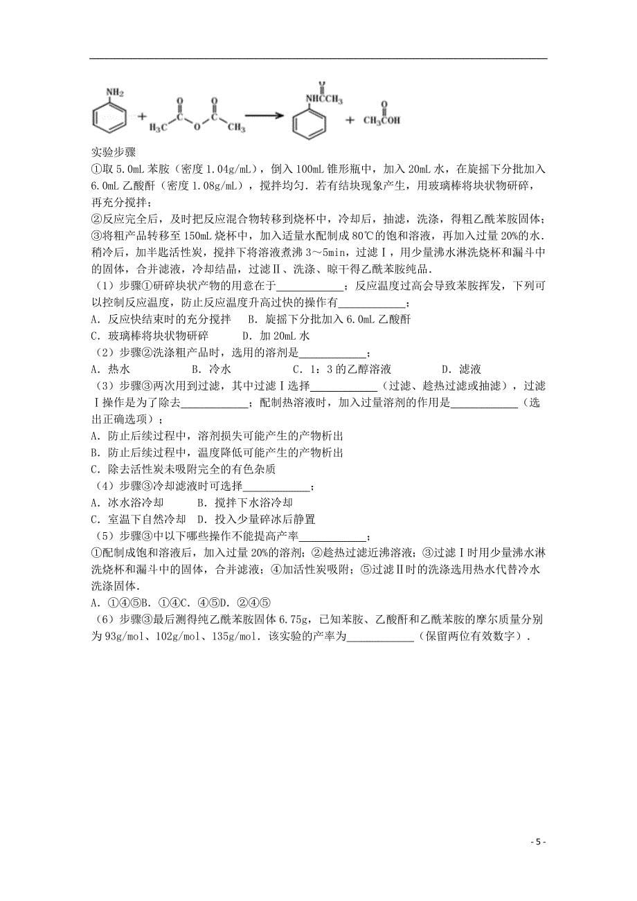 浙江省2014届高三化学下学期第六次月考试卷（含解析）_第5页