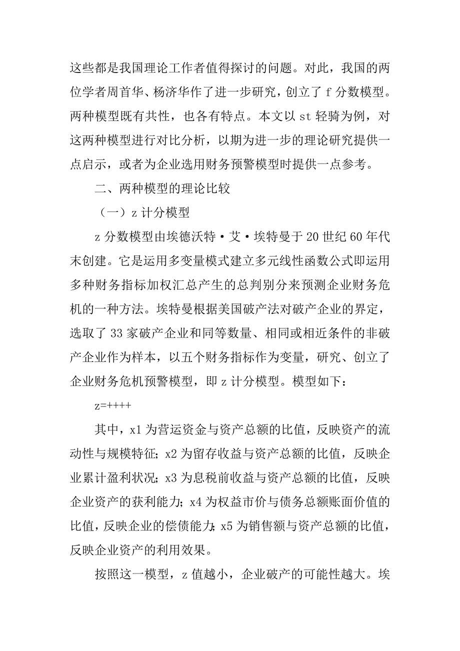 f分数模型与z计分模型的比较分析的论文_第2页