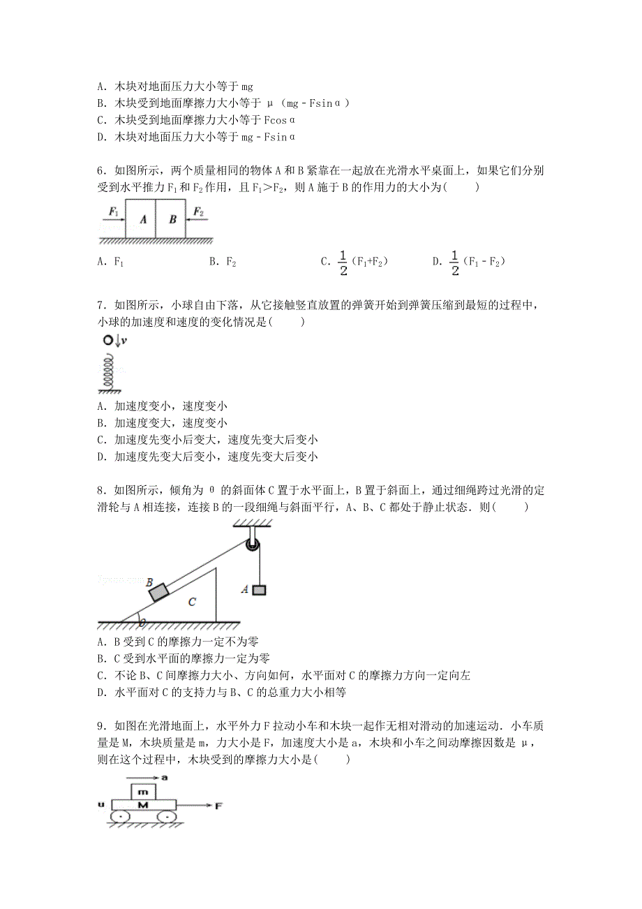 河南省新乡市新乡县高中2014-2015学年高一物理上学期第三次月考试卷（含解析）_第2页