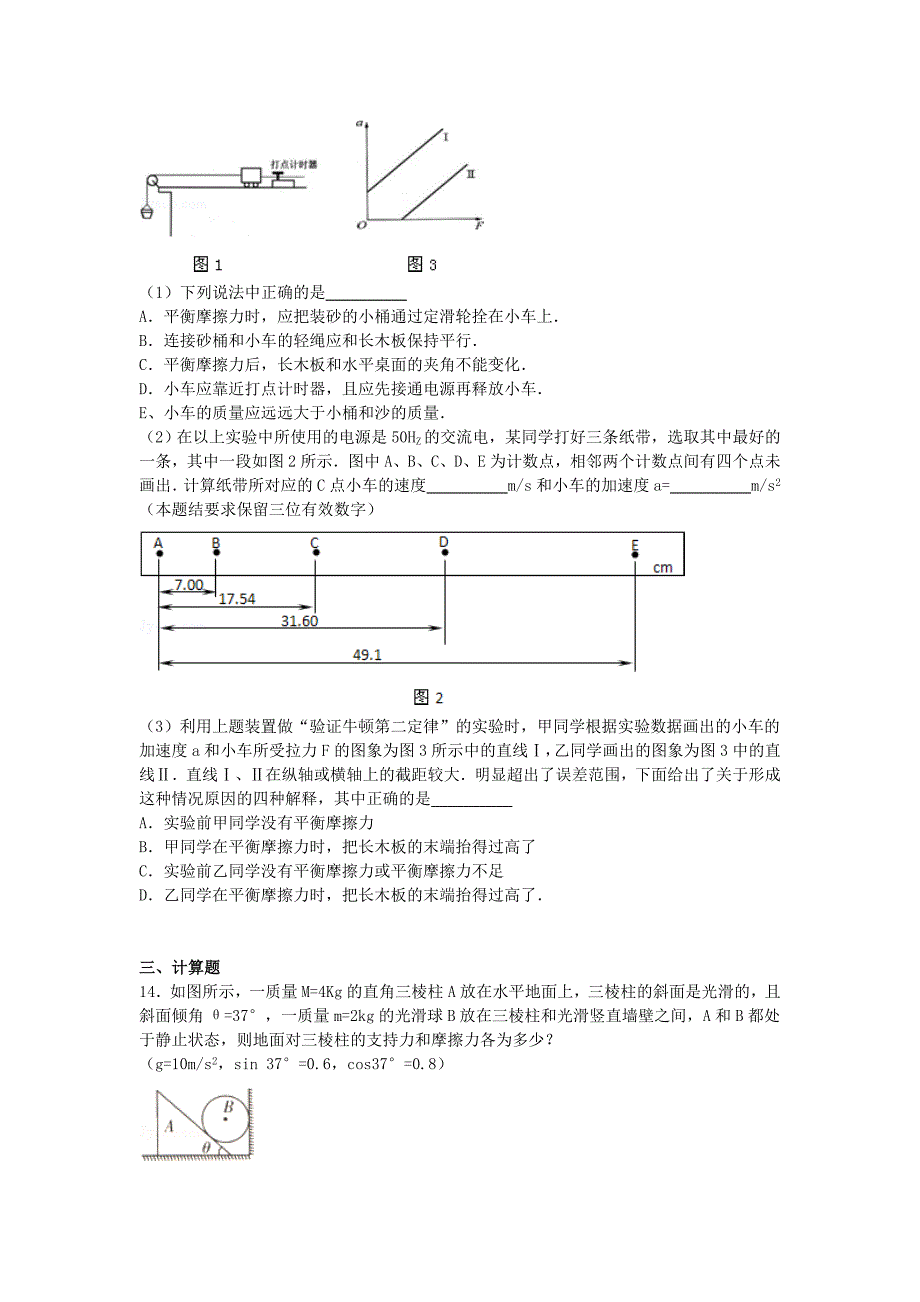 河南省新乡市新乡县高中2014-2015学年高一物理上学期第三次月考试卷（含解析）_第4页