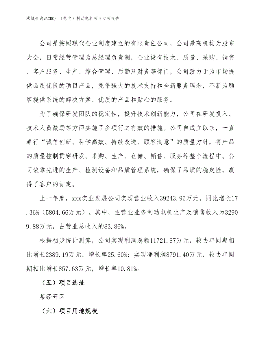 （范文）制动电机项目立项报告_第2页