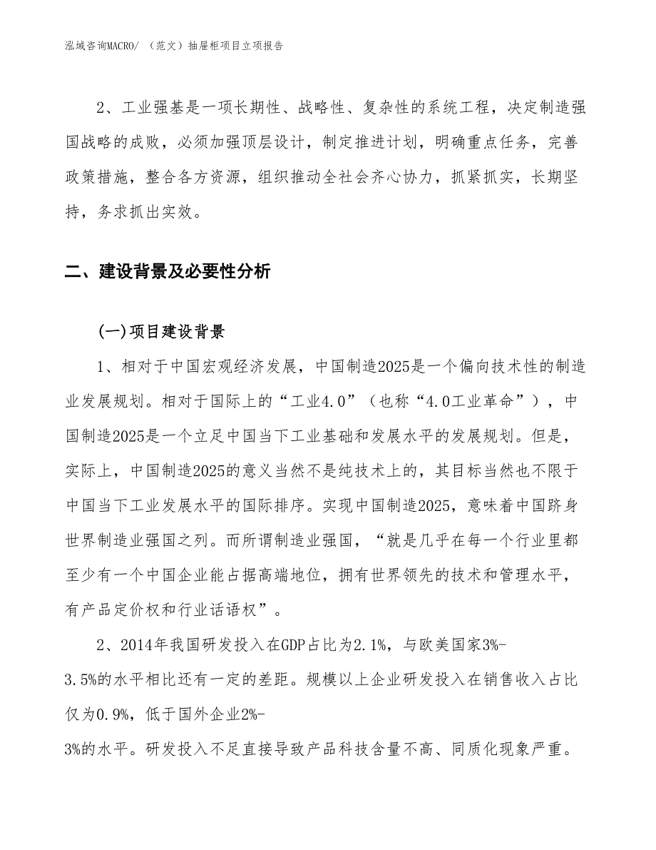 （范文）抽屉柜项目立项报告_第4页