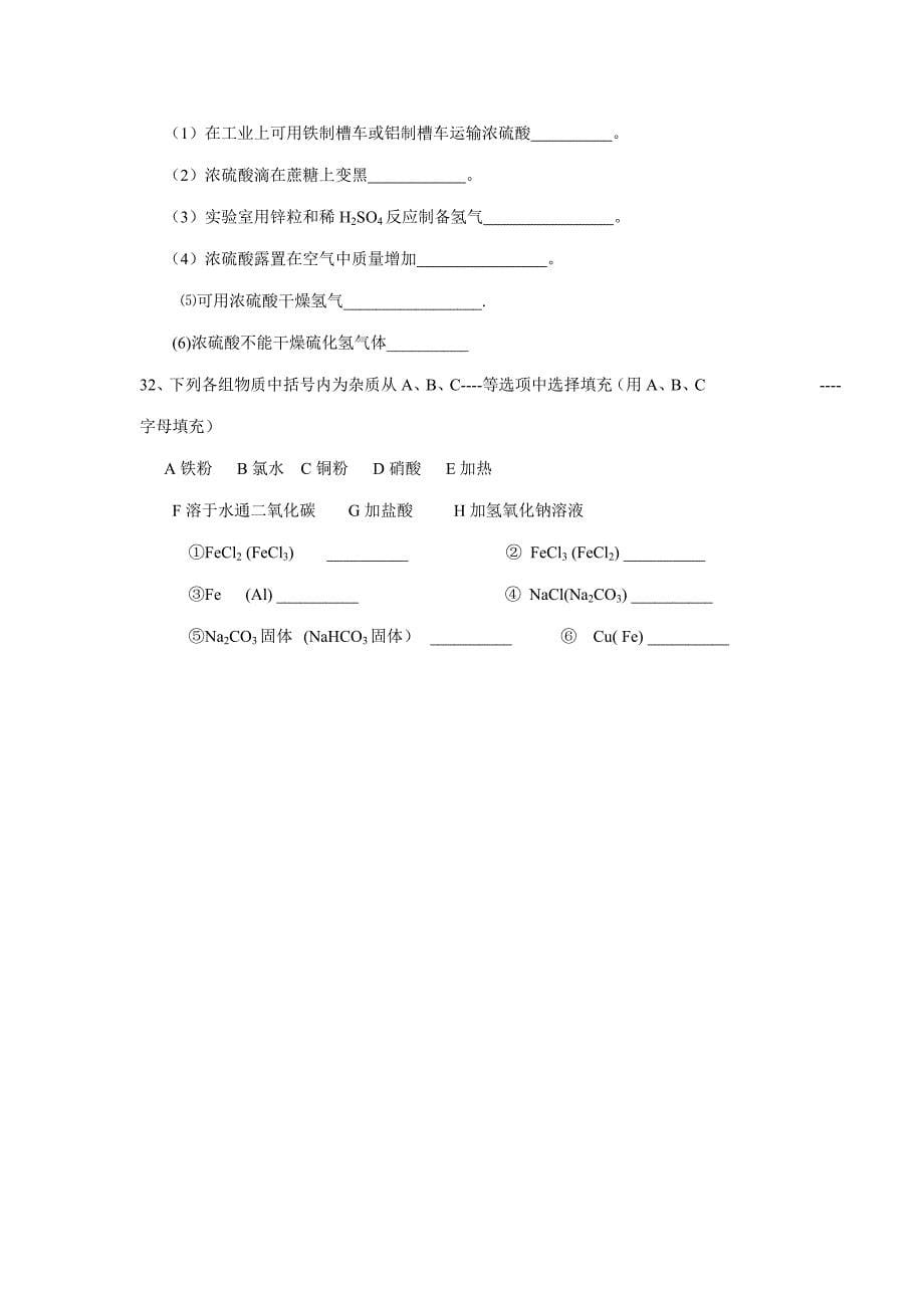 江苏省东台市创新学校17—18学年上学期高一12月月考化学试题（附答案）$866958_第5页