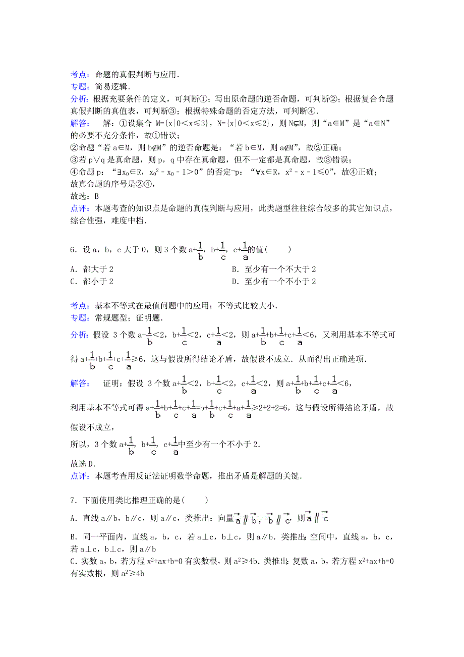 河南省南阳市方城一中2014-2015学年高二数学下学期第一次月考试卷 文（含解析）_第3页