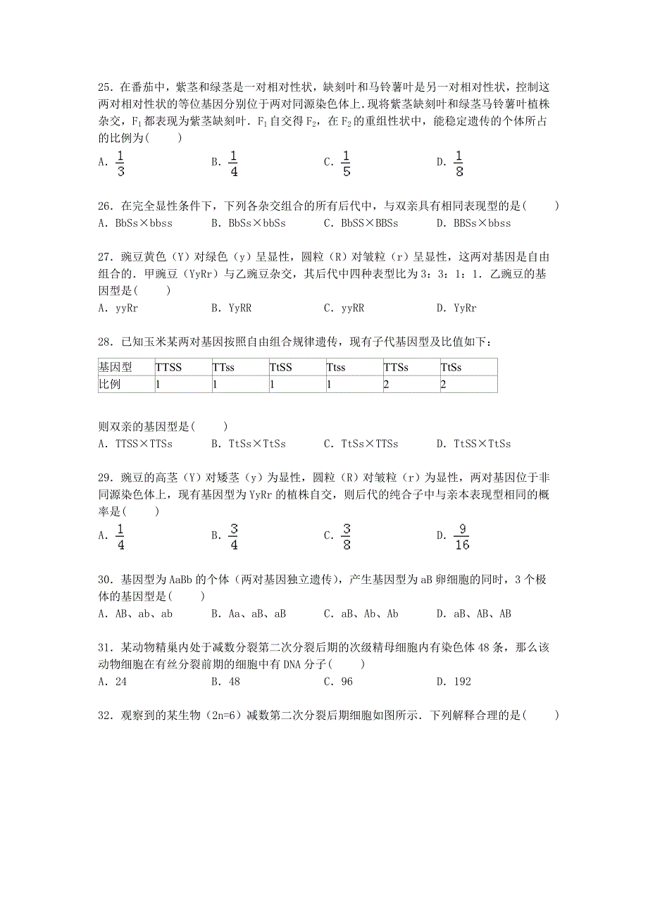 河北省石家庄市第二实验中学2014-2015学年高二生物下学期第一次月考试卷（含解析）_第4页