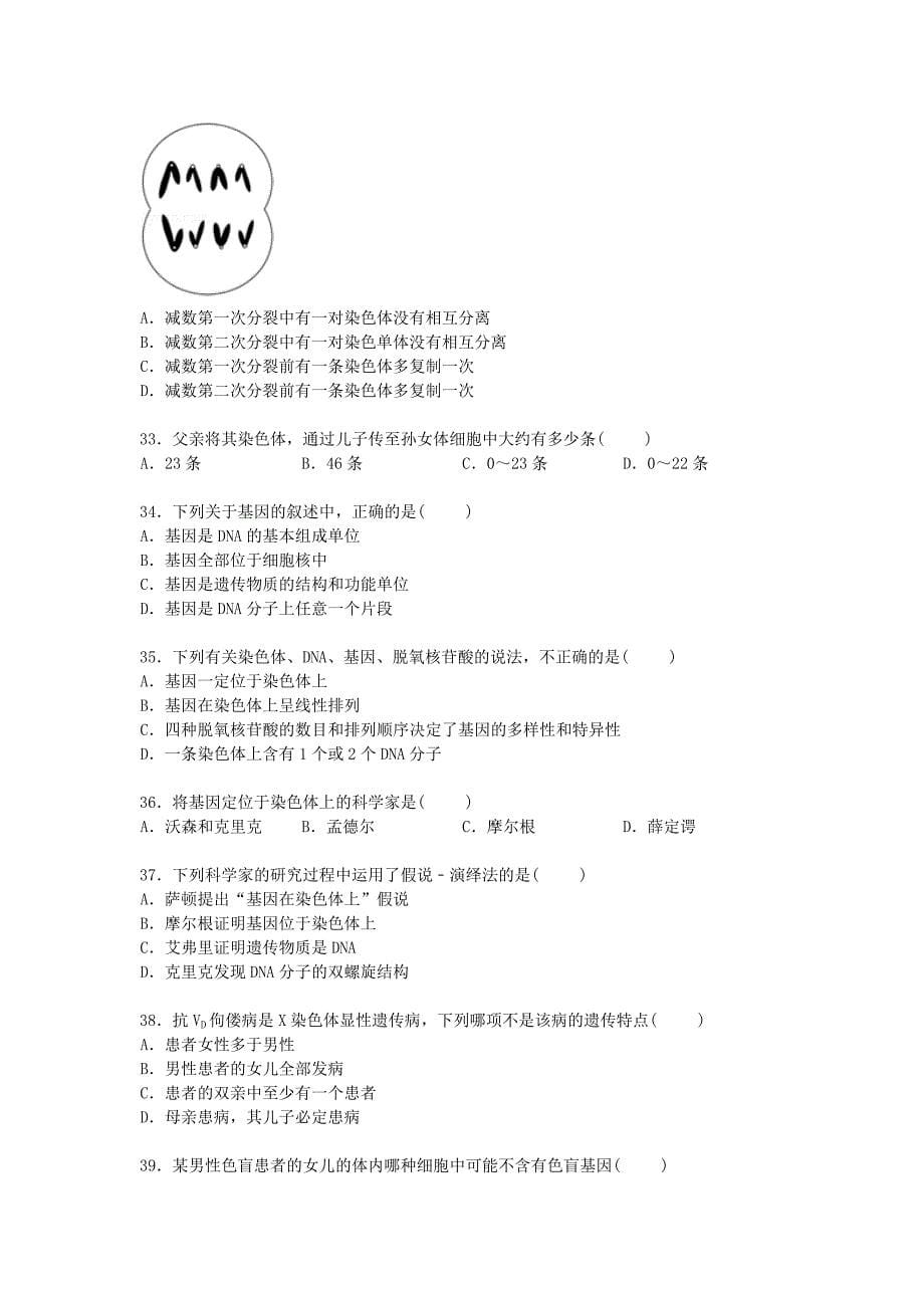 河北省石家庄市第二实验中学2014-2015学年高二生物下学期第一次月考试卷（含解析）_第5页