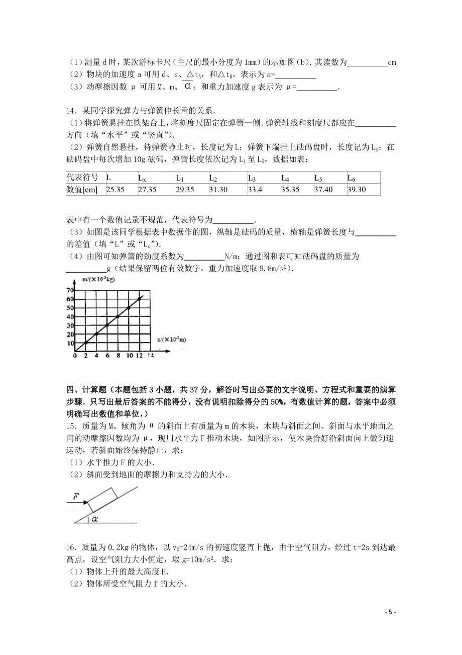 内蒙古通辽市霍林郭勒市一中2016届高三物理上学期9月月考试卷（含解析）_第5页