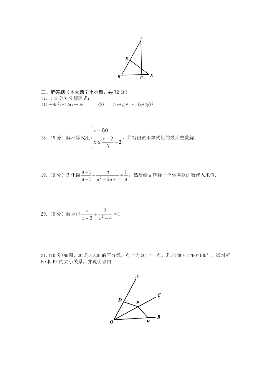 广东省河源中国教育学会中英文实验学校八年级数学下学期期末复习试题二 （新版）北师大版_第3页