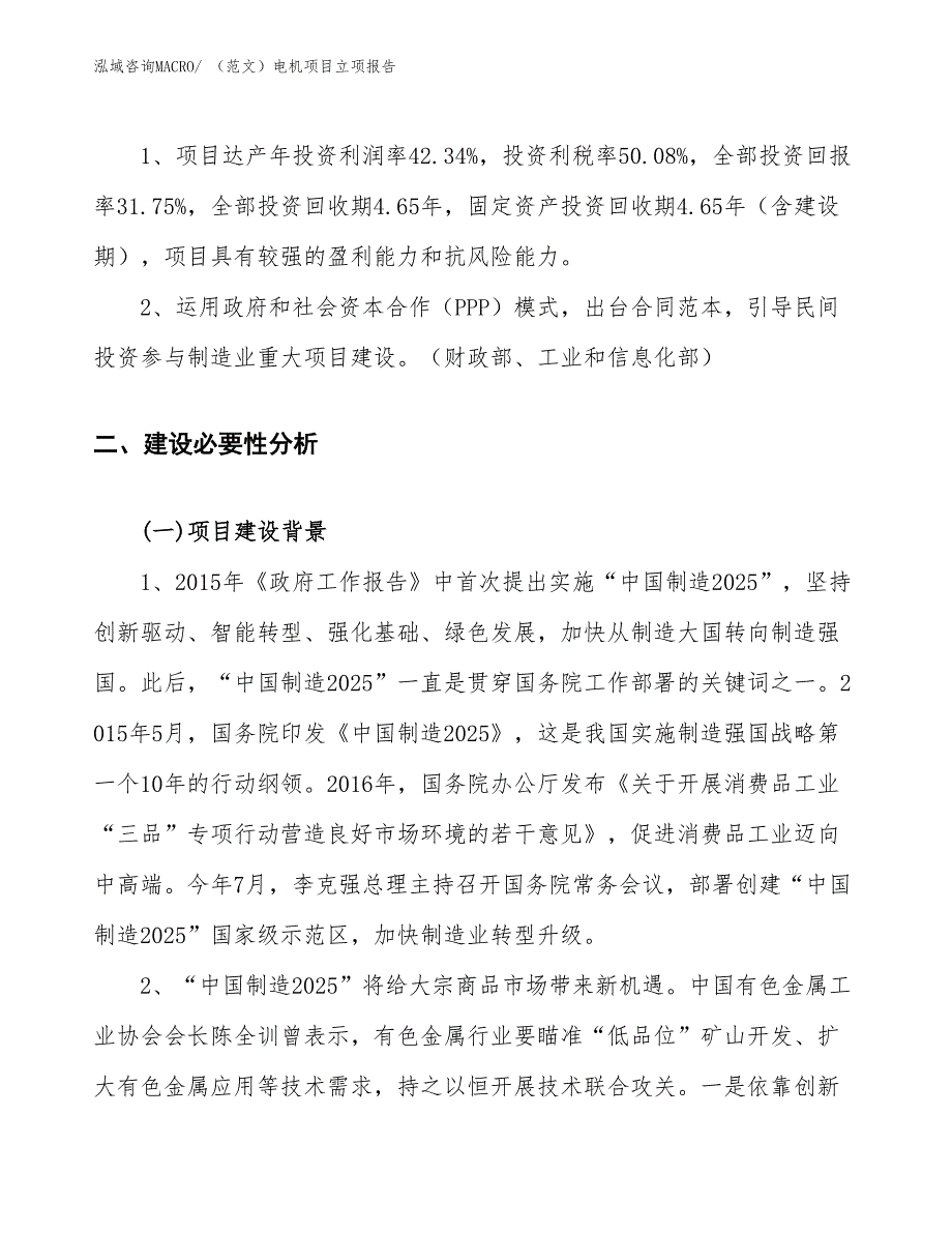 （范文）电机项目立项报告_第4页