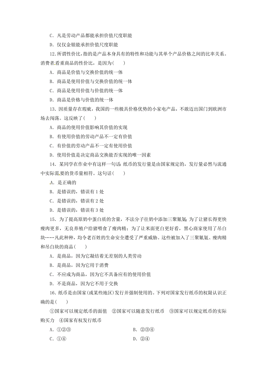 河北省保定市高阳中学2015-2016学年高一政治上学期第一次周练试题_第3页