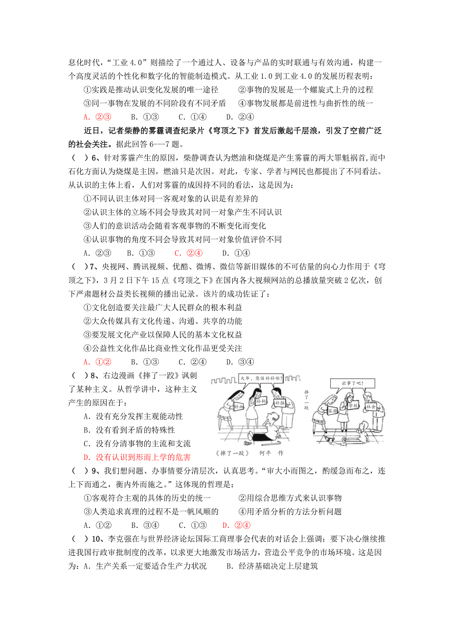 浙江省富阳市场口中学2014-2015学年高二政治下学期期末适应性考试试题_第2页