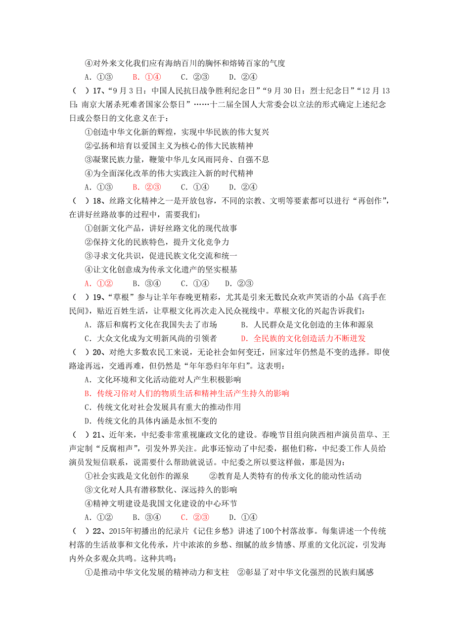 浙江省富阳市场口中学2014-2015学年高二政治下学期期末适应性考试试题_第4页