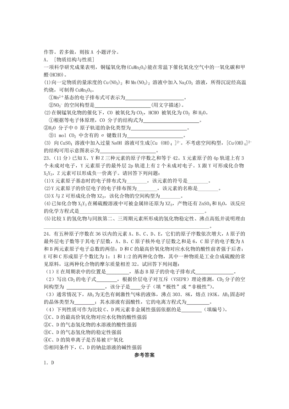 2016届高考化学 原子结构单元过关练（含解析）鲁教版选修3_第4页