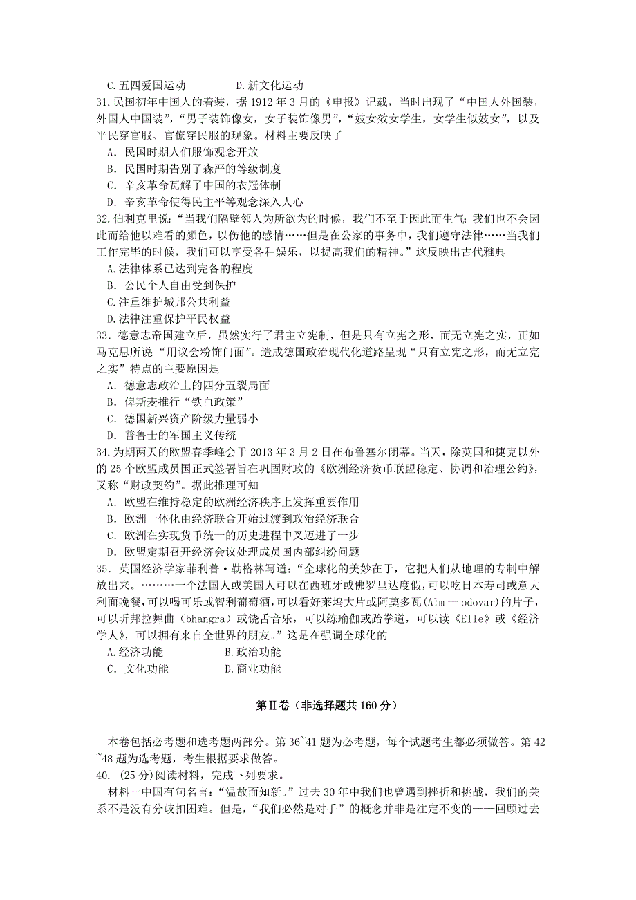 河北省衡水市2015届高三历史下学期大联考试卷（八）_第2页