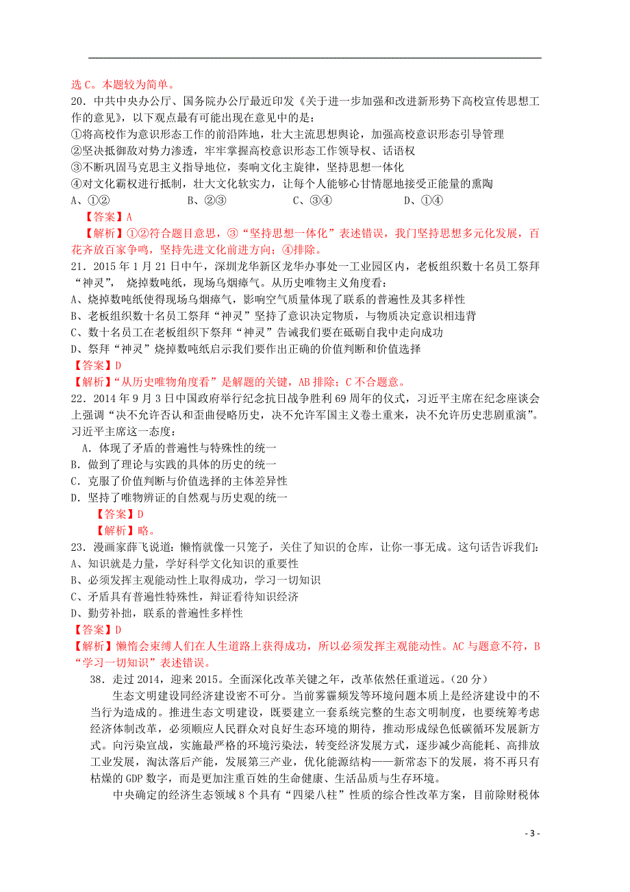 江西省重点中学（赣中南五校）2016届高三文综（政治部分）入学第一次联合考试试题（含解析）_第3页