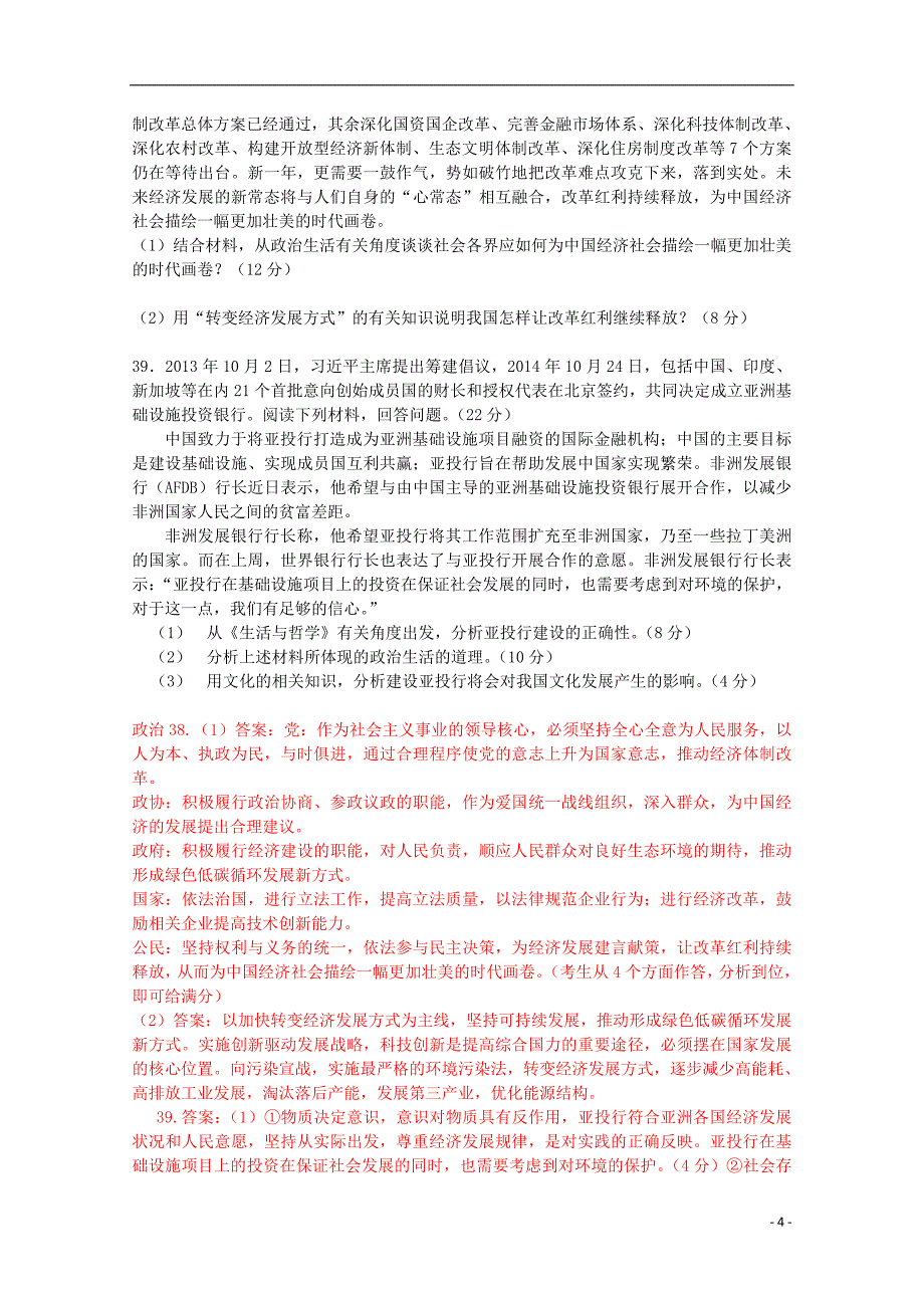 江西省重点中学（赣中南五校）2016届高三文综（政治部分）入学第一次联合考试试题（含解析）_第4页