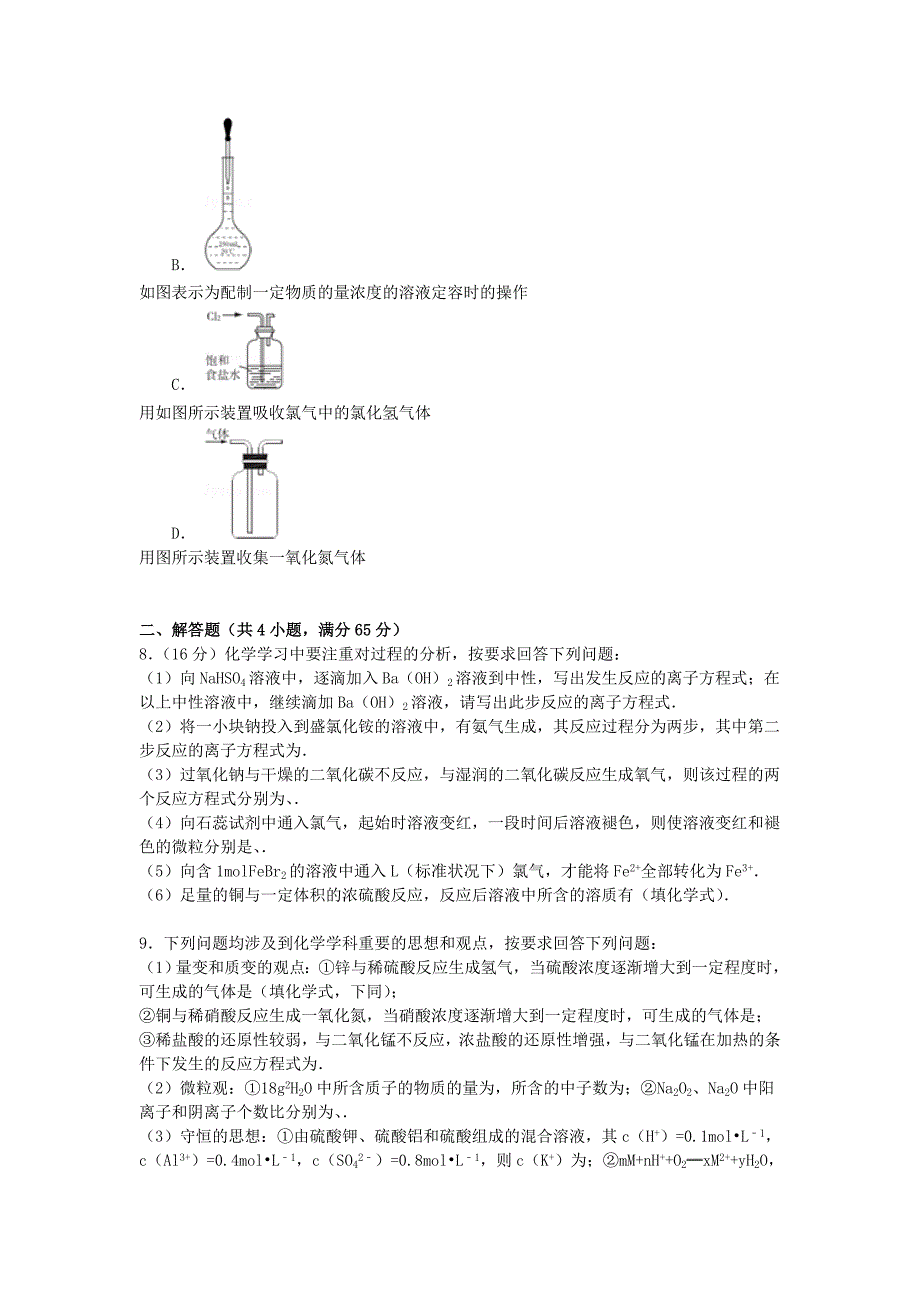 山东省威海市文登市2015届高考化学一模试卷（b卷）（含解析）_第3页