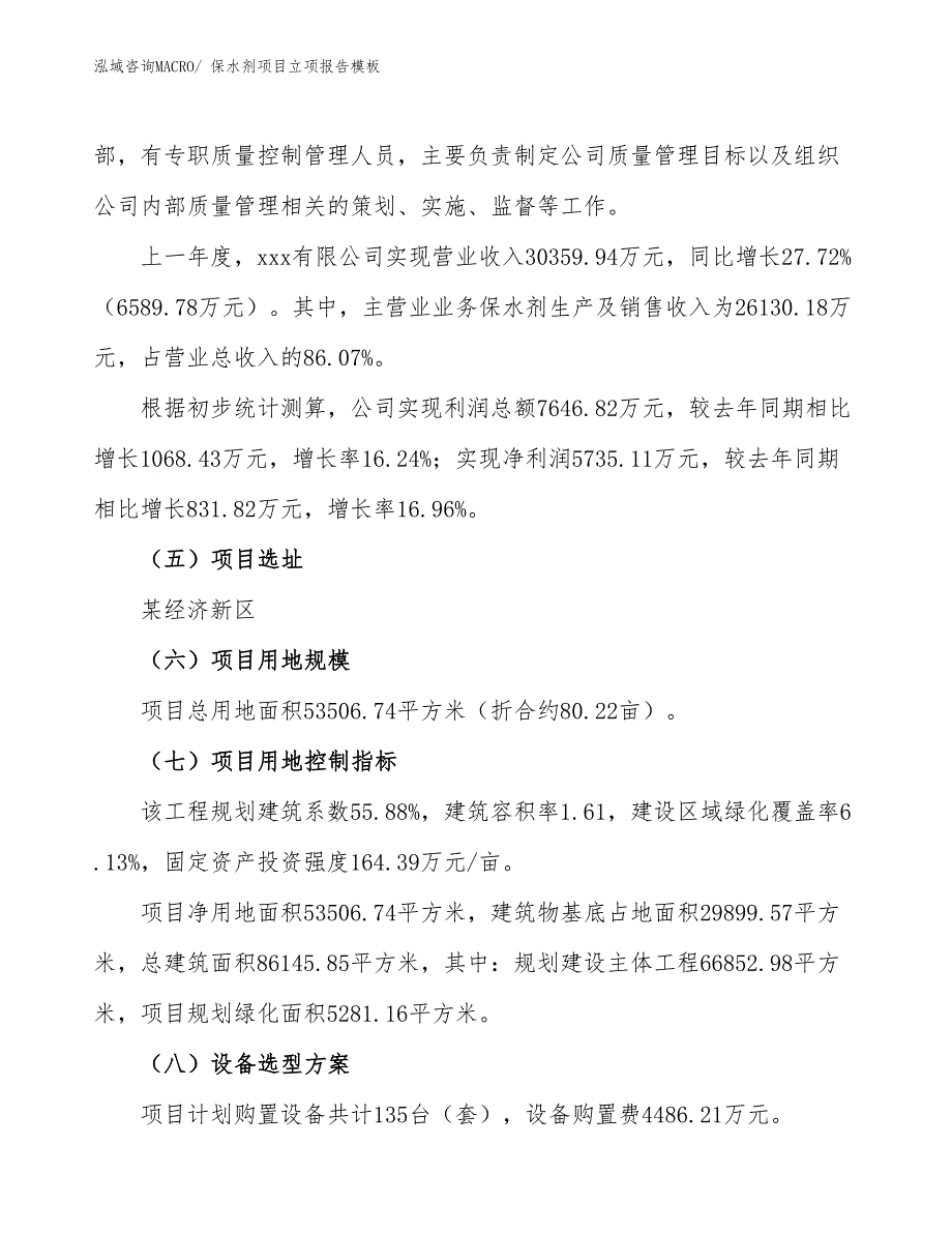 保水剂项目立项报告模板_第2页