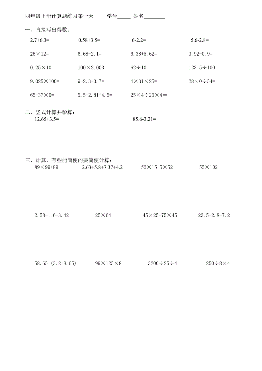 人教版小学四年级数学下册暑假天天练_第1页