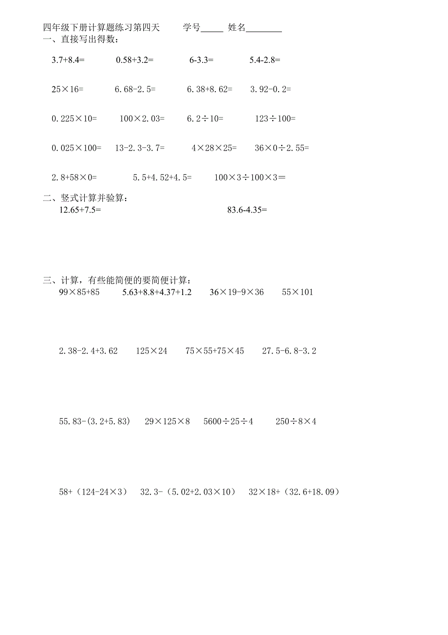 人教版小学四年级数学下册暑假天天练_第4页