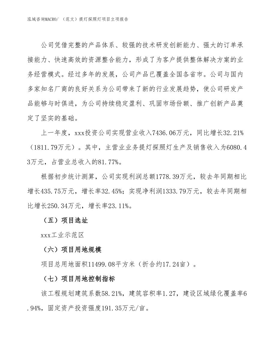 （范文）提灯探照灯项目立项报告_第2页