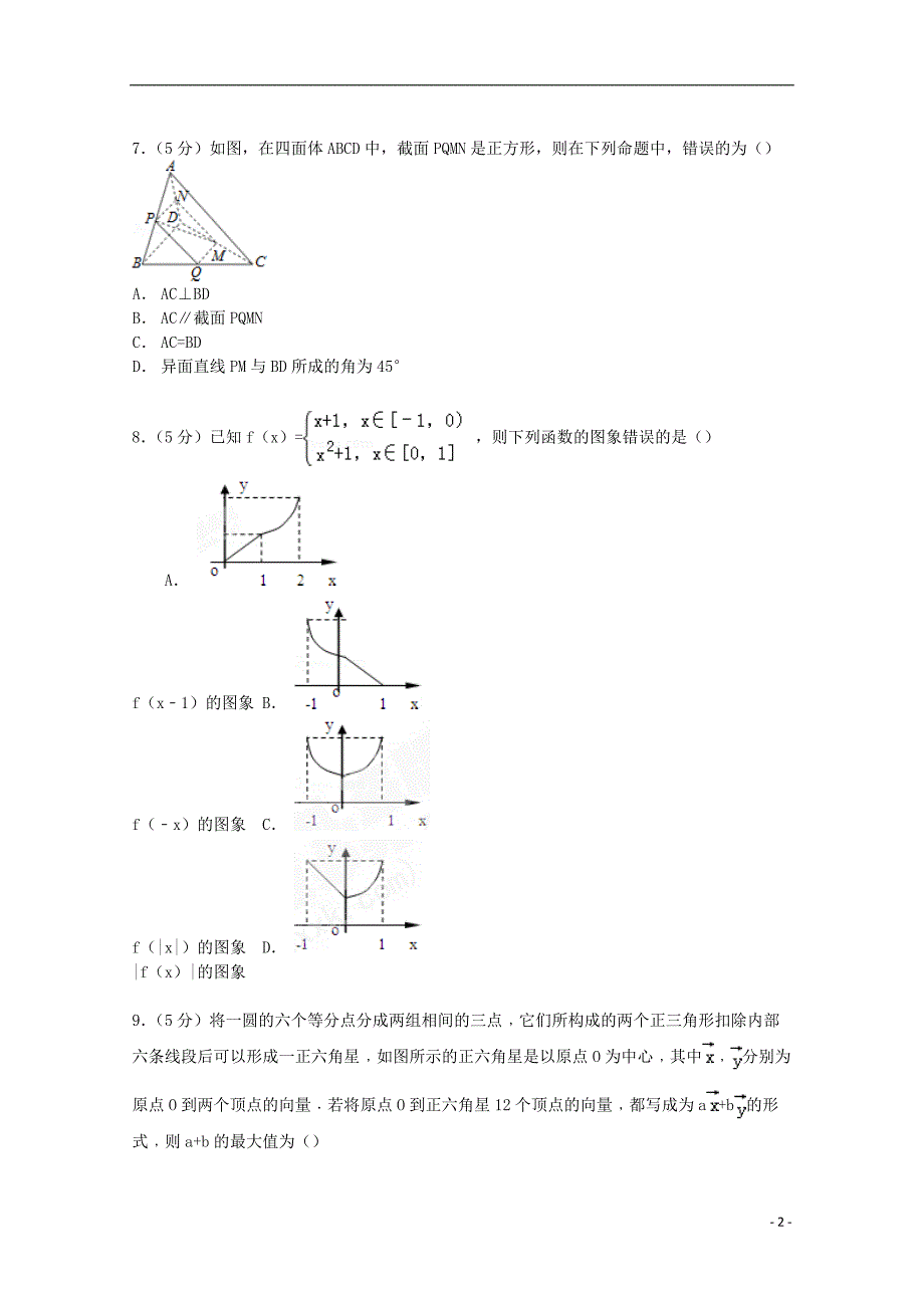 湖北省鄂州市2015届高三数学上学期11月月考试卷 理（含解析）_第2页