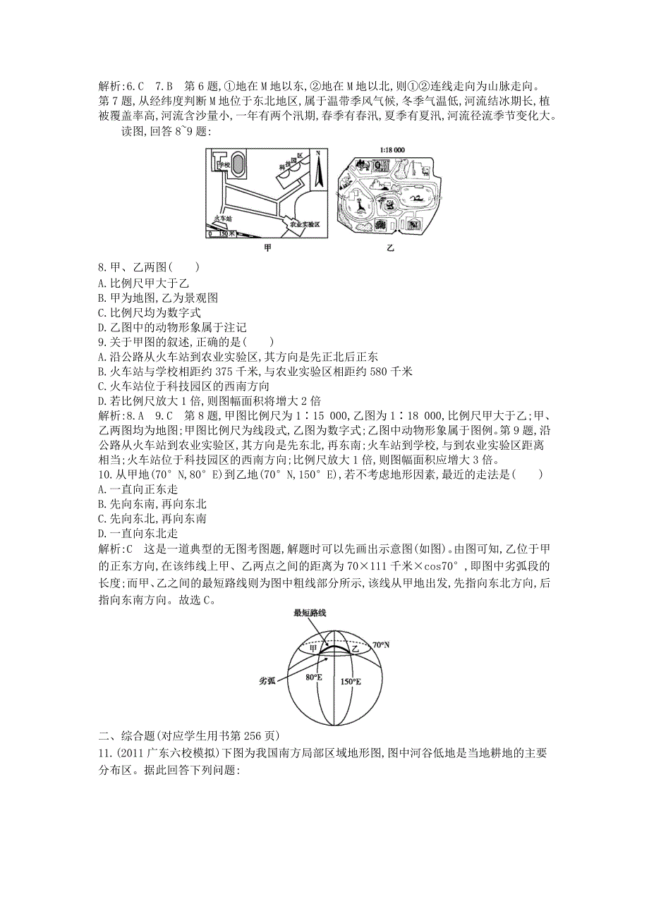 山东省冠县武训高级中学高考地理一轮复习 第一章 第1课 地球与地图课时训练_第3页