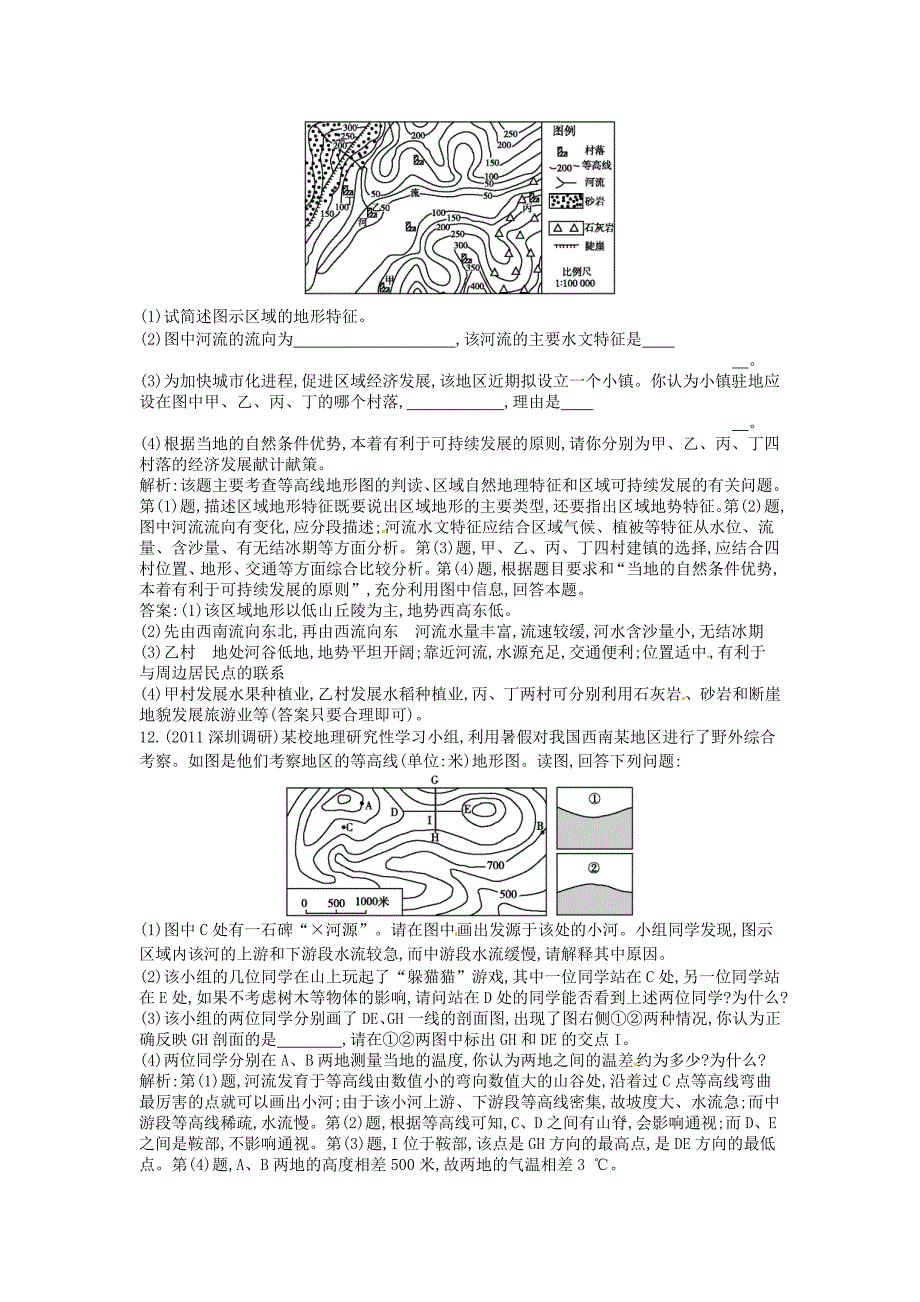 山东省冠县武训高级中学高考地理一轮复习 第一章 第1课 地球与地图课时训练_第4页