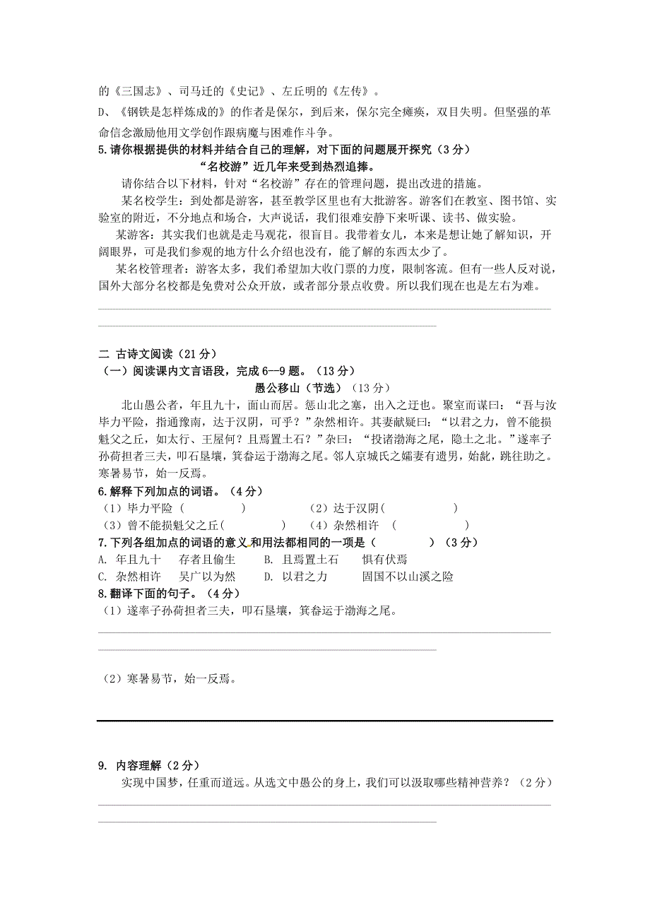 江苏省徐州市睢宁县宁海外国语学校2014届九年级语文下学期第一次月考试题 新人教版_第2页