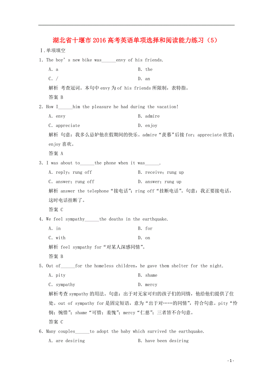 湖北省十堰市2016高考英语单项选择和阅读能力练习（5）_第1页