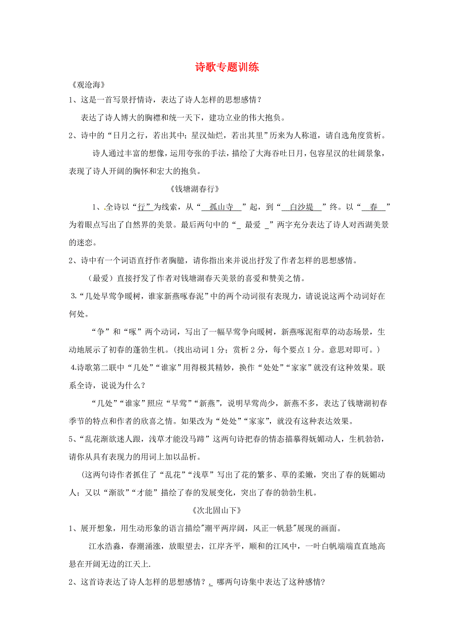 山东省临沐县青云中学七年级语文上册 诗歌专题训练（新版）新人教版_第1页